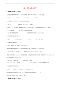 鲁教版九年级化学下册第11单元 11.3化学与农业生产 同步练习(含答案)