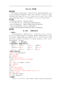 部编版九年级语文下册第2单元5《孔乙己》学案(含答案)