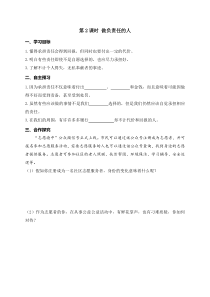 部编版八年级上册《道德与法治》学案：第3单元第6课 第2课时《做负责任的人》(含答案)