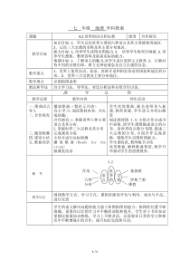 《第二节 语言和宗教》教学设计1-科普版地理七年级上册