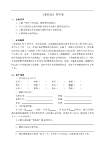 部编版九年级语文下册第2单元6《变色龙》学案(含答案)