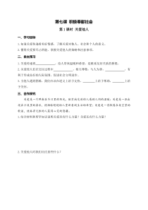 部编版八年级上册《道德与法治》学案：第3单元第7课 第1课时《关爱他人》(含答案)