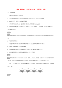 通用版高考物理大一轮复习考点规范练7《牛顿第一定律牛顿第三定律》(含解析)