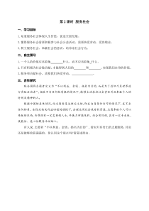 部编版八年级上册《道德与法治》学案：第3单元第7课 第2课时《服务社会》(含答案)
