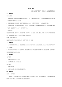 《第三节 地图》教学设计2-科普版地理七年级上册