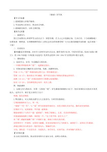 部编版九年级语文下册第2单元7《溜索》学案(含答案)