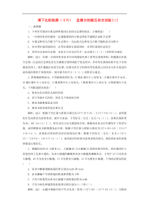 新课改专用高考生物一轮复习课下达标检测16《孟德尔的豌豆杂交实验二》(含解析)