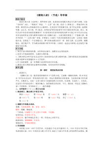 部编版九年级语文下册第2单元8《蒲柳人家》(节选)学案(含答案)