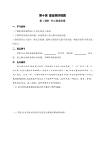 部编版八年级上册《道德与法治》学案：第4单元第10课 第1课时《关心国家发展》(含答案)