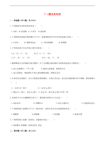 鲁教版九年级化学下册第7单元7.1酸及其性质 同步练习(含答案)