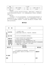 《第三节 地图》教学设计3-科普版地理七年级上册