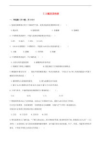 鲁教版九年级化学下册第7单元7.2碱及其性质 同步练习(含答案)