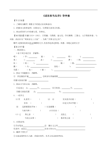 部编版九年级语文下册第3单元11《送东阳马生序》学案(含答案)