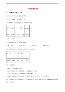 鲁教版九年级化学下册第7单元7.3溶液的酸碱性 同步练习(含答案)