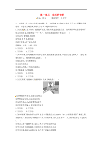 中考道德与法治一轮复习试题 七上第一单元《成长的节拍》(含答案解析)