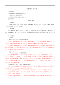 部编版九年级语文下册第3单元12《词四首》学案(含答案)
