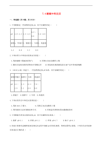 鲁教版九年级化学下册第7单元7.4酸碱中和反应 同步练习(含答案)