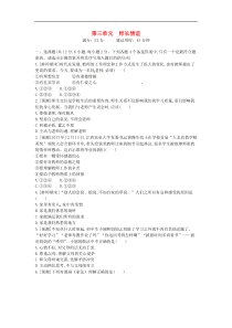 中考道德与法治一轮复习试题 七上第三单元《师长情谊》(含答案解析)