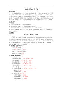 部编版九年级语文下册第3单元9《鱼我所欲也》学案(含答案)