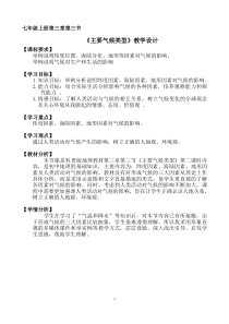 《第三节 主要气候类型》教学设计2-科普版地理七年级上册