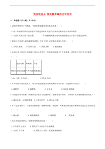鲁教版九年级化学下册第7单元到实验室去探究酸和碱的化学性质 同步练习(含答案)