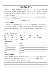 部编版九年级语文下册第4单元13《短文两篇》学案(含答案)