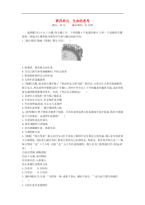 中考道德与法治一轮复习试题 七上第四单元《生命的思考》(含答案解析)