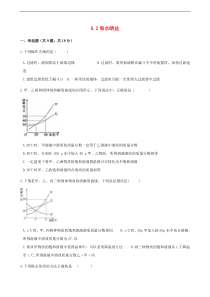鲁教版九年级化学下册第8单元 8.2海水晒盐 同步练习(含答案)