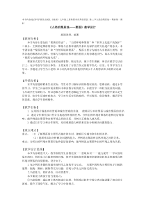《第三节 人类的聚居地——聚落》教学设计2-科普版地理七年级上册
