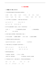 鲁教版九年级化学下册第8单元 8.3海水制碱 同步练习(含答案)