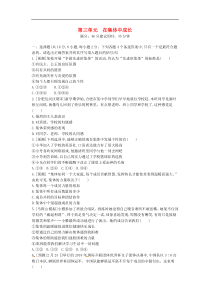 中考道德与法治一轮复习试题 七下第三单元《在集体中成长》(含答案解析)
