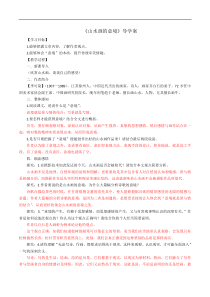 部编版九年级语文下册第4单元14《山水画的意境》学案(含答案)
