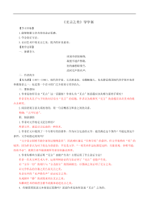 部编版九年级语文下册第4单元15《无言之美》学案(含答案)