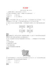 中考物理总复习优化设计 单元检测1 人教版(含答案) 