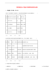 鲁教版九年级化学下册第8单元 到实验室去粗盐中难溶性杂质的去除 同步练习(含答案)