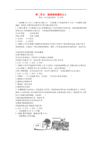 中考道德与法治一轮复习试题 七下第二单元《做情绪情感的主人》(含答案解析)