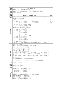《第三节 主要气候类型》教学设计3-科普版地理七年级上册