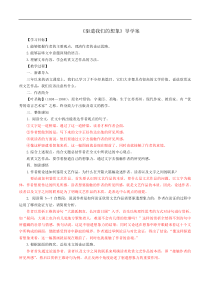部编版九年级语文下册第4单元16《驱遣我们的想象》学案(含答案)