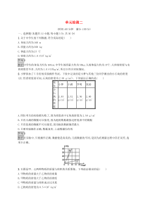 中考物理总复习优化设计 单元检测2 人教版(含答案) 