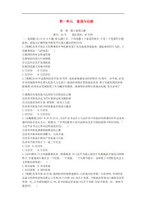 中考道德与法治一轮复习试题 九上第一单元《富强与创新》(含答案解析)