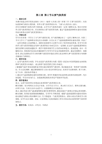 《第三节 主要气候类型》教学设计4-科普版地理七年级上册