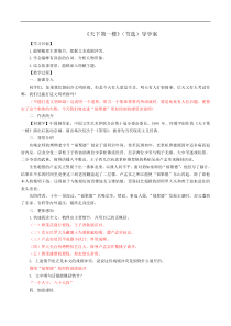 部编版九年级语文下册第5单元18《天下第一楼》（节选）学案(含答案)