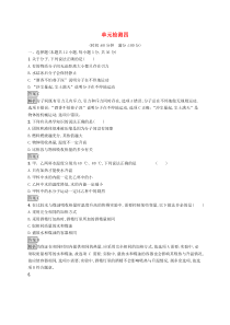 中考物理总复习优化设计 单元检测4 人教版(含答案) 
