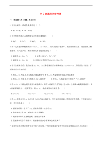 鲁教版九年级化学下册第9单元 9.2金属的化学性质 同步练习(含答案)