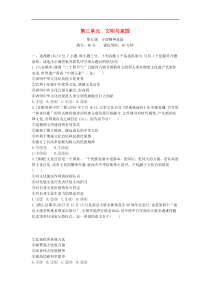 中考道德与法治一轮复习试题 九上第三单元《文明与家园》(含答案解析)