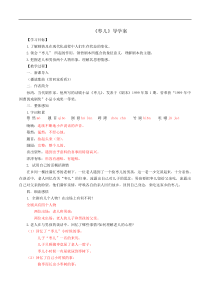部编版九年级语文下册第5单元19《枣儿》学案(含答案)