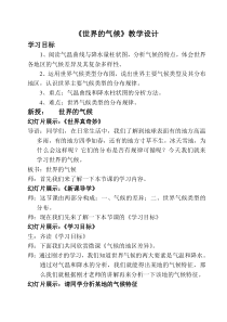 《第三节 主要气候类型》教学设计5-科普版地理七年级上册