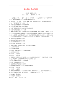 中考道德与法治一轮复习试题 九上第二单元《民主与法治》(含答案解析)