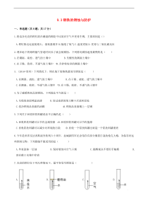 鲁教版九年级化学下册第9单元 9.3钢铁的锈蚀与防护 同步练习(含答案)