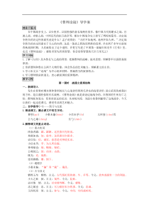 部编版九年级语文下册第6单元20《曹刿论战》学案(含答案)